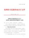 杭州市人民政府辦公廳關于支持重大服務業發展用地的若干意見