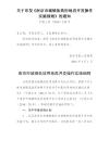 关于印发《南京市城镇低效用地再开发操作实施细则》的通知