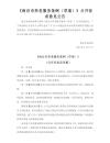 《南京市養老服務條例（草案）》公開征求意見公告
